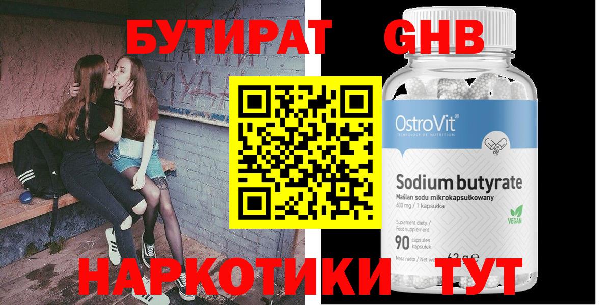 Бутират бутандиол Советск