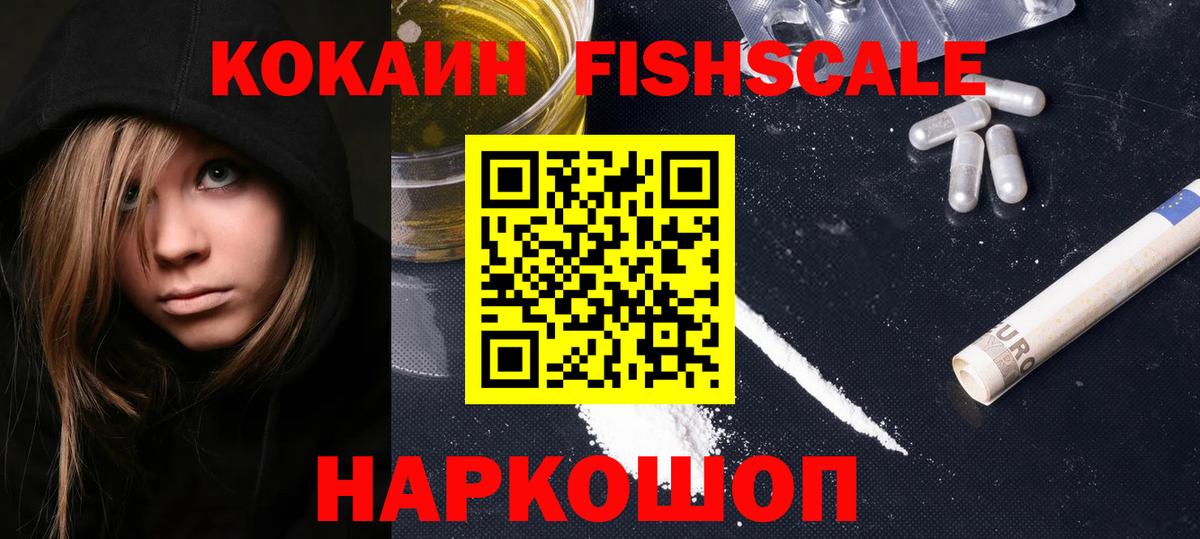 COCAIN  Вход с VPN  КОКАИН FishScale  Советск  Cocaine Колумбийский 