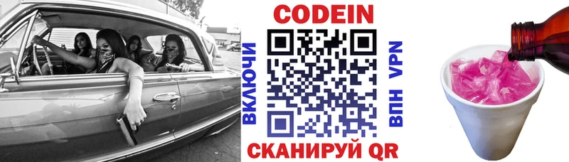 Codein напиток Lean (лин)  цена   Советск 