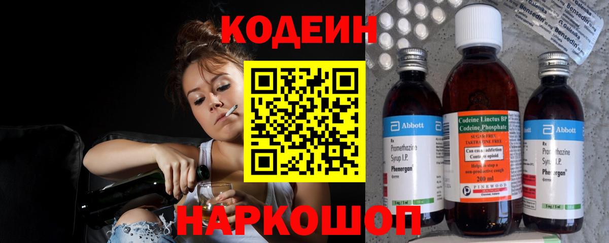 Кодеиновый сироп Lean напиток Lean (лин)  Кодеин напиток Lean (лин)  Вход с VPN  Советск 