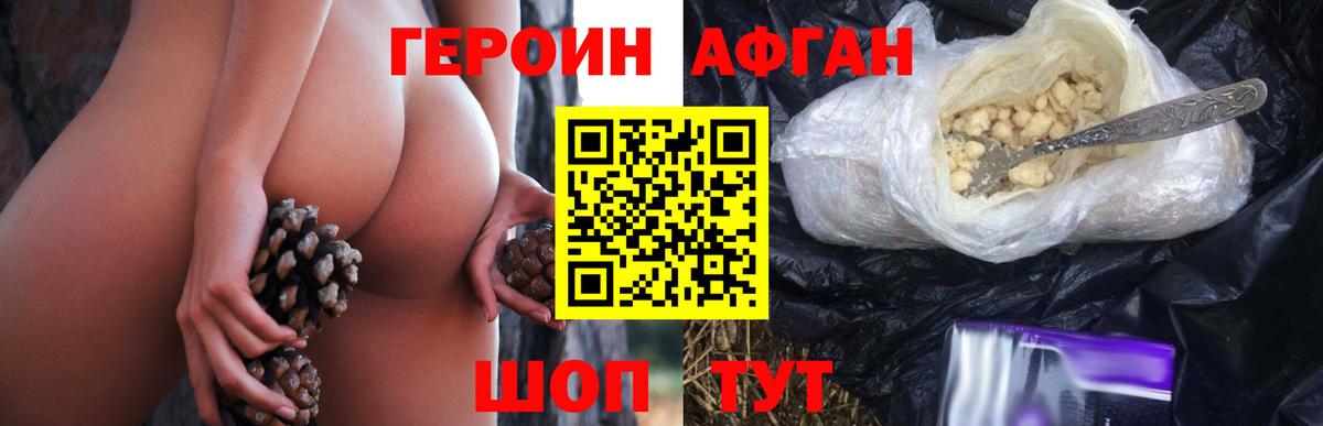 Героин  Вход с VPN  Советск  Героин Афган 