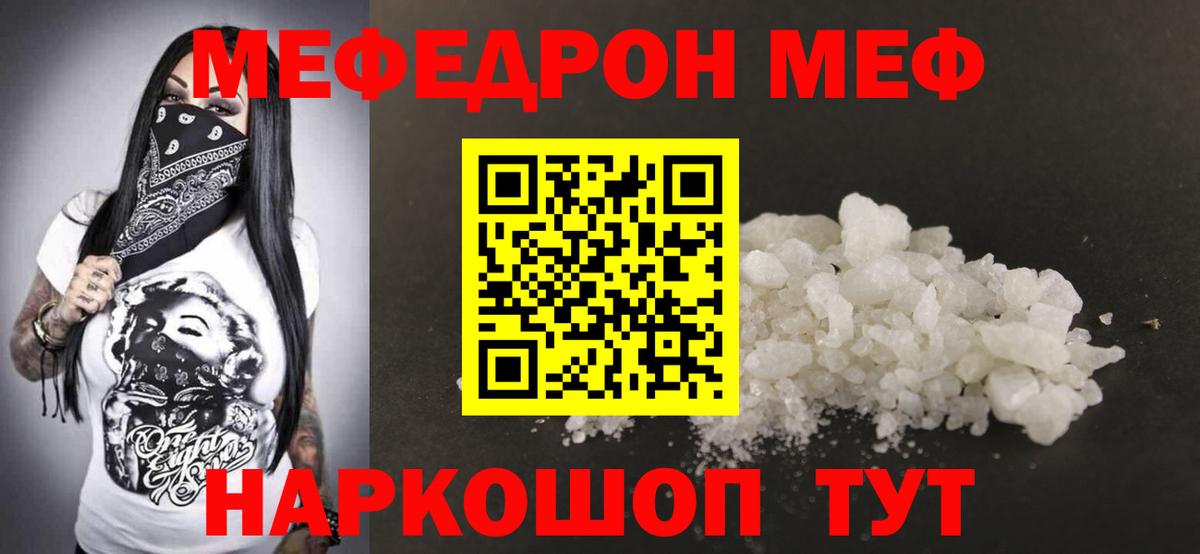 Мефедрон мука Советск