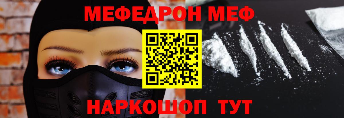 Советск  Мефедрон 4 MMC  МЯУ-МЯУ  Вход с VPN  Меф мяу мяу 