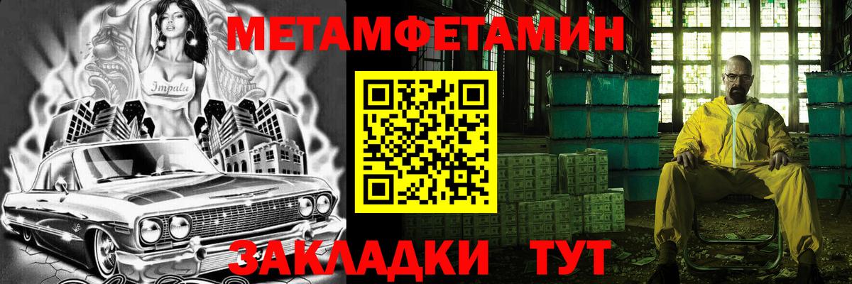 Первитин мет Советск